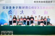 中国视协微短剧专业
成立大会在京召开